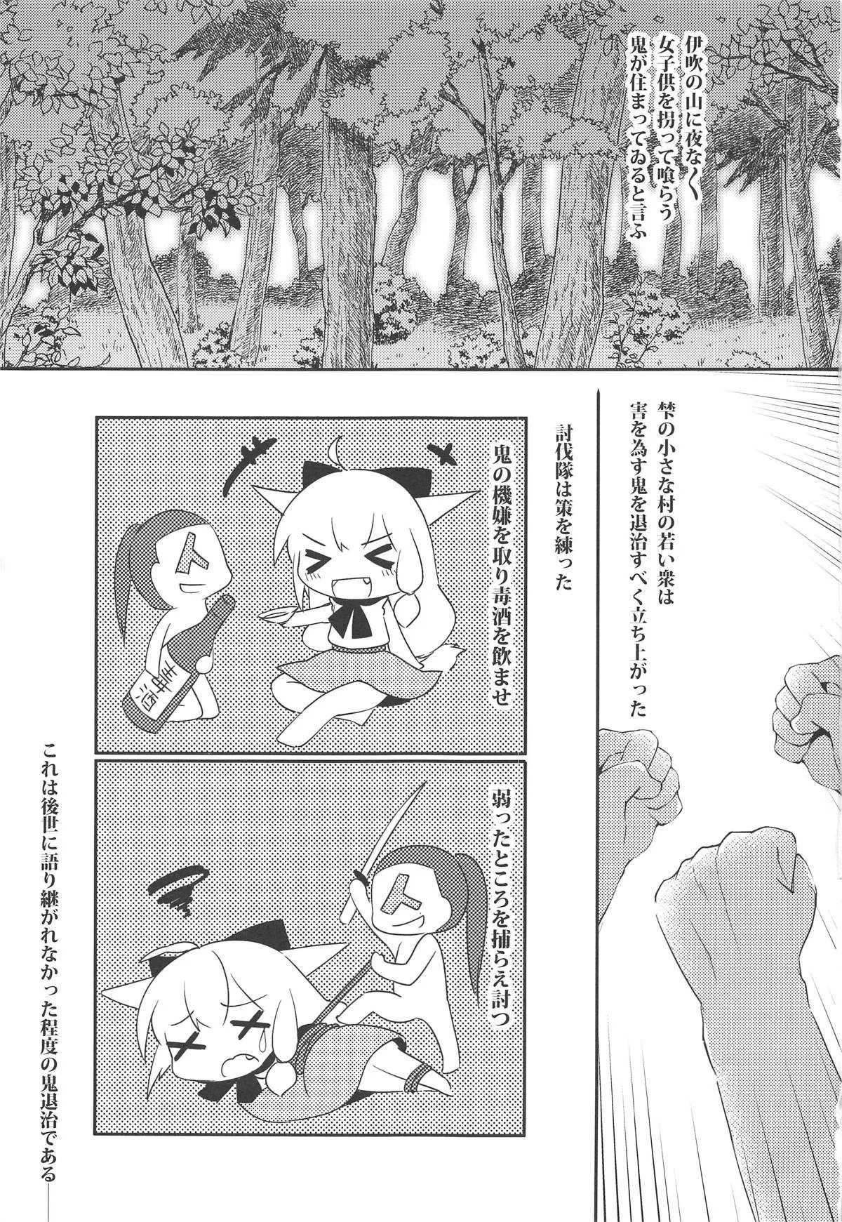 (秋季例大祭5) [ENJOY MIX (伽藍快)] 鬼退治ックスxx萃香編 (東方Project)_2