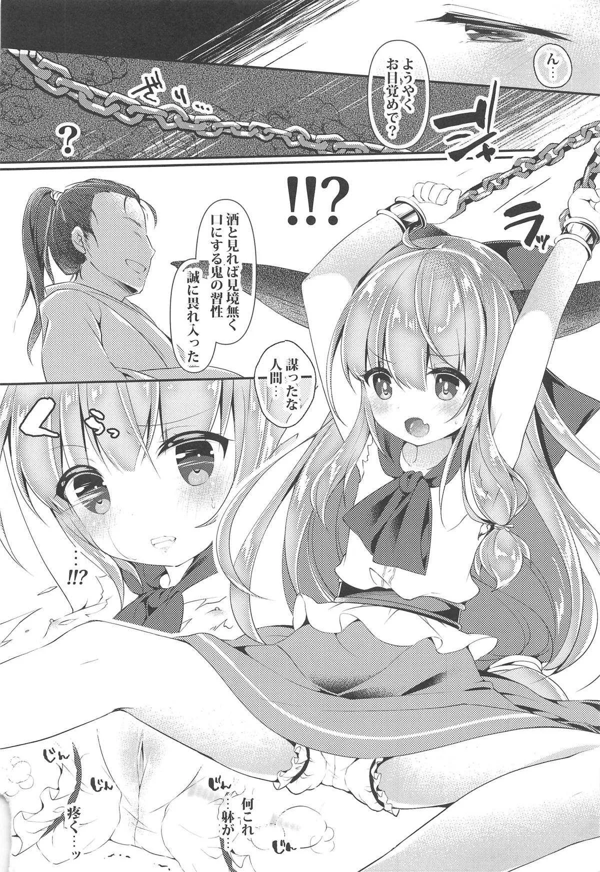 (秋季例大祭5) [ENJOY MIX (伽藍快)] 鬼退治ックスxx萃香編 (東方Project)_5