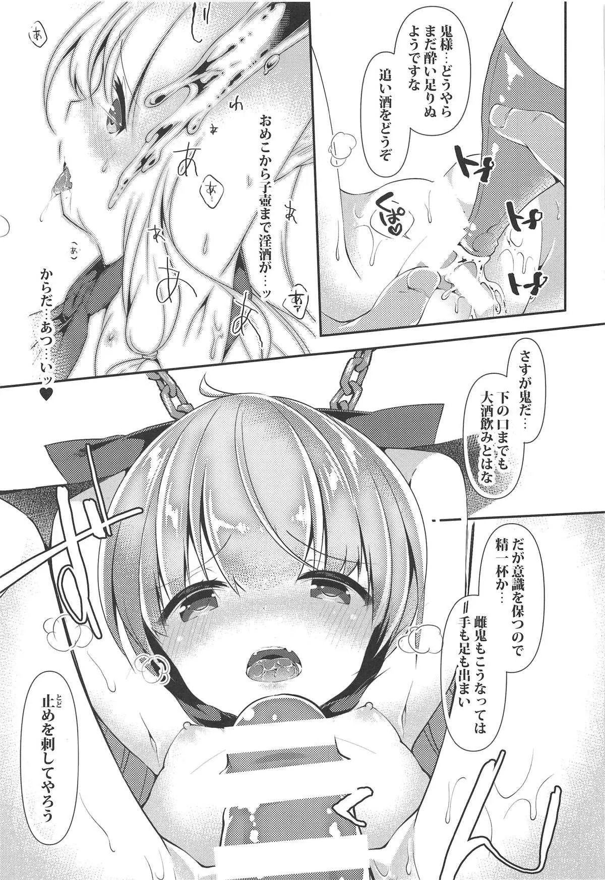 (秋季例大祭5) [ENJOY MIX (伽藍快)] 鬼退治ックスxx萃香編 (東方Project)_8