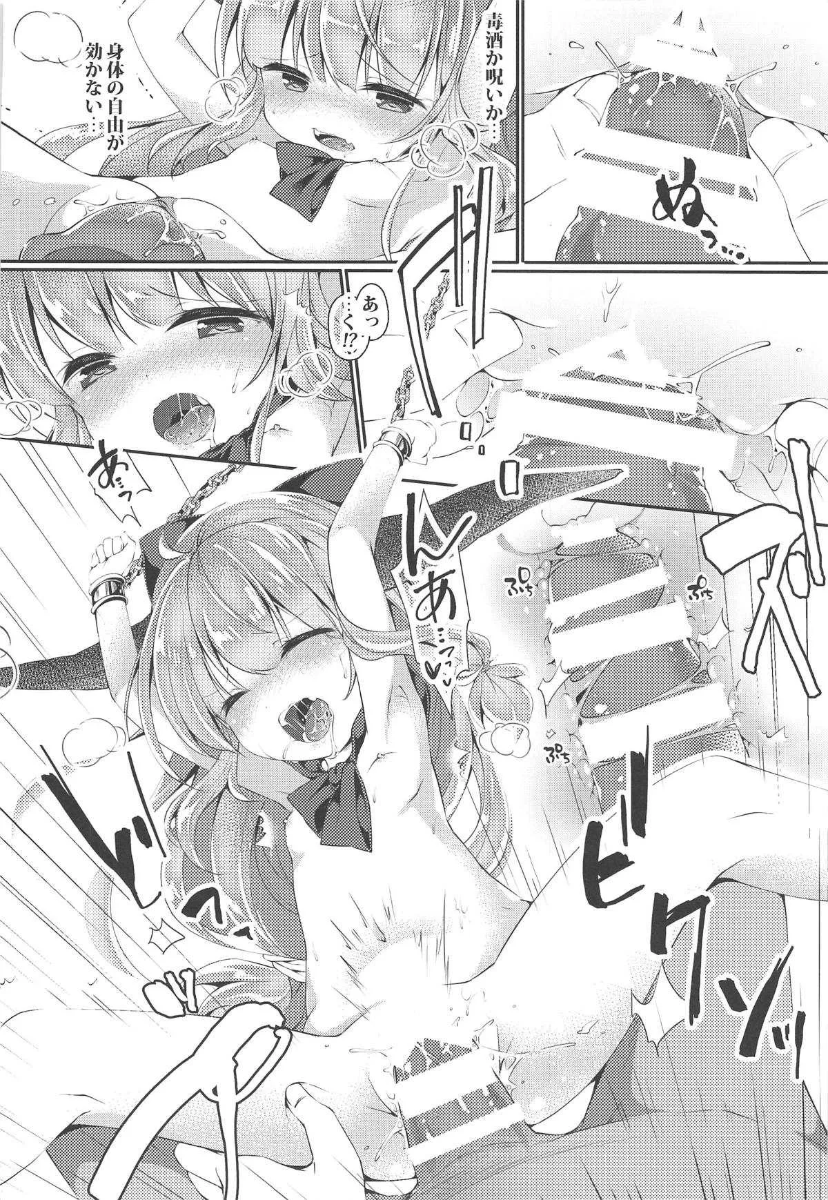 (秋季例大祭5) [ENJOY MIX (伽藍快)] 鬼退治ックスxx萃香編 (東方Project)_9