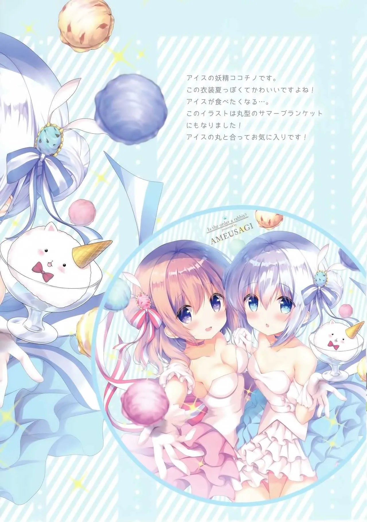 (C94) [あめうさぎ (飴玉コン)] CONFITUER ameusagi illust collection 3 (ご注文はうさぎですか?)_3