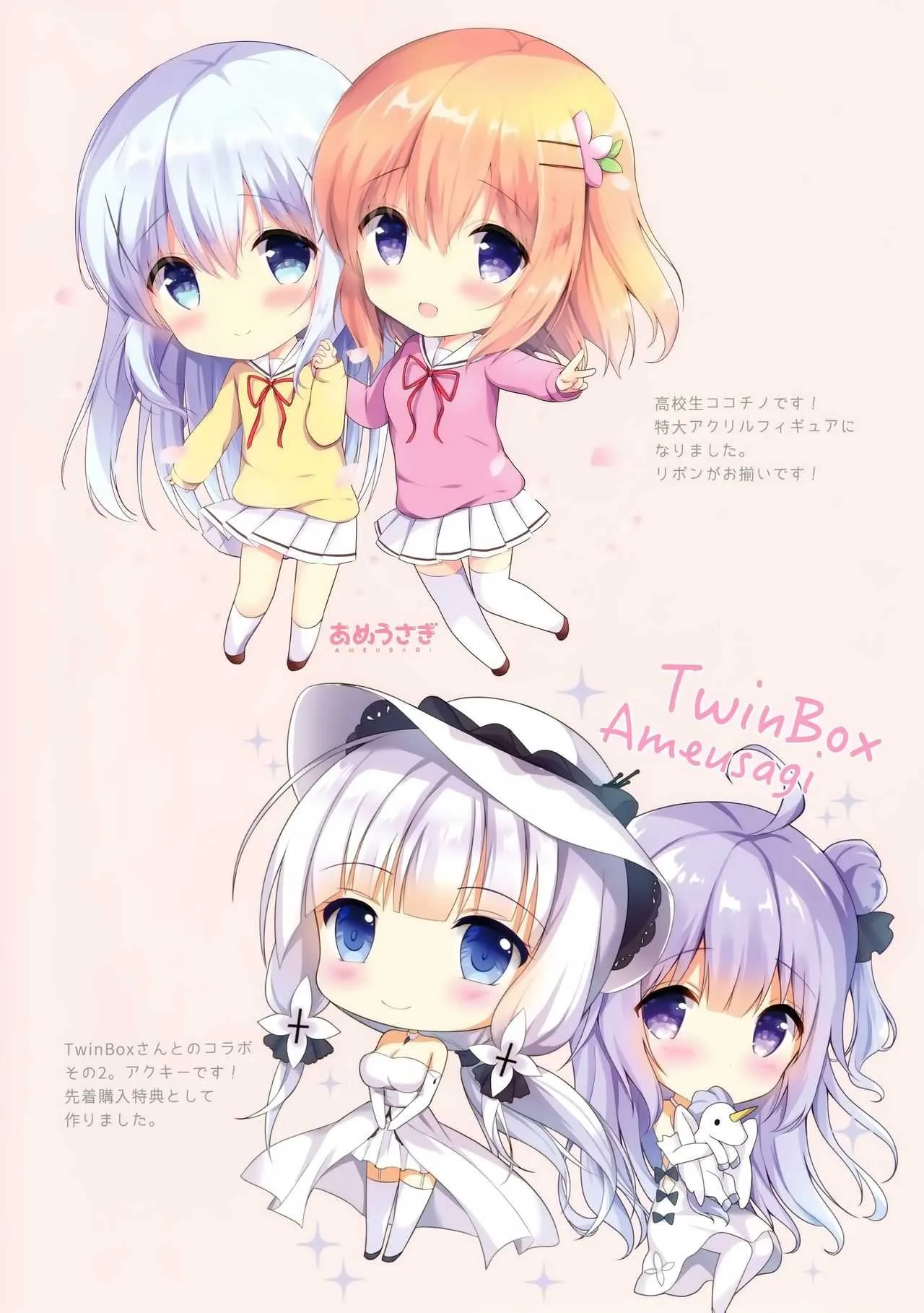 (C94) [あめうさぎ (飴玉コン)] CONFITUER ameusagi illust collection 3 (ご注文はうさぎですか?)_9
