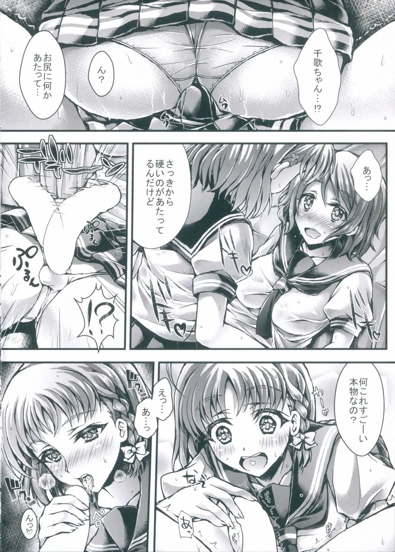 (C94) [漆黒の翼 (ReigaMk2)] 千歌ちゃんは興味津々 (ラブライブ! サンシャイン!!)_4