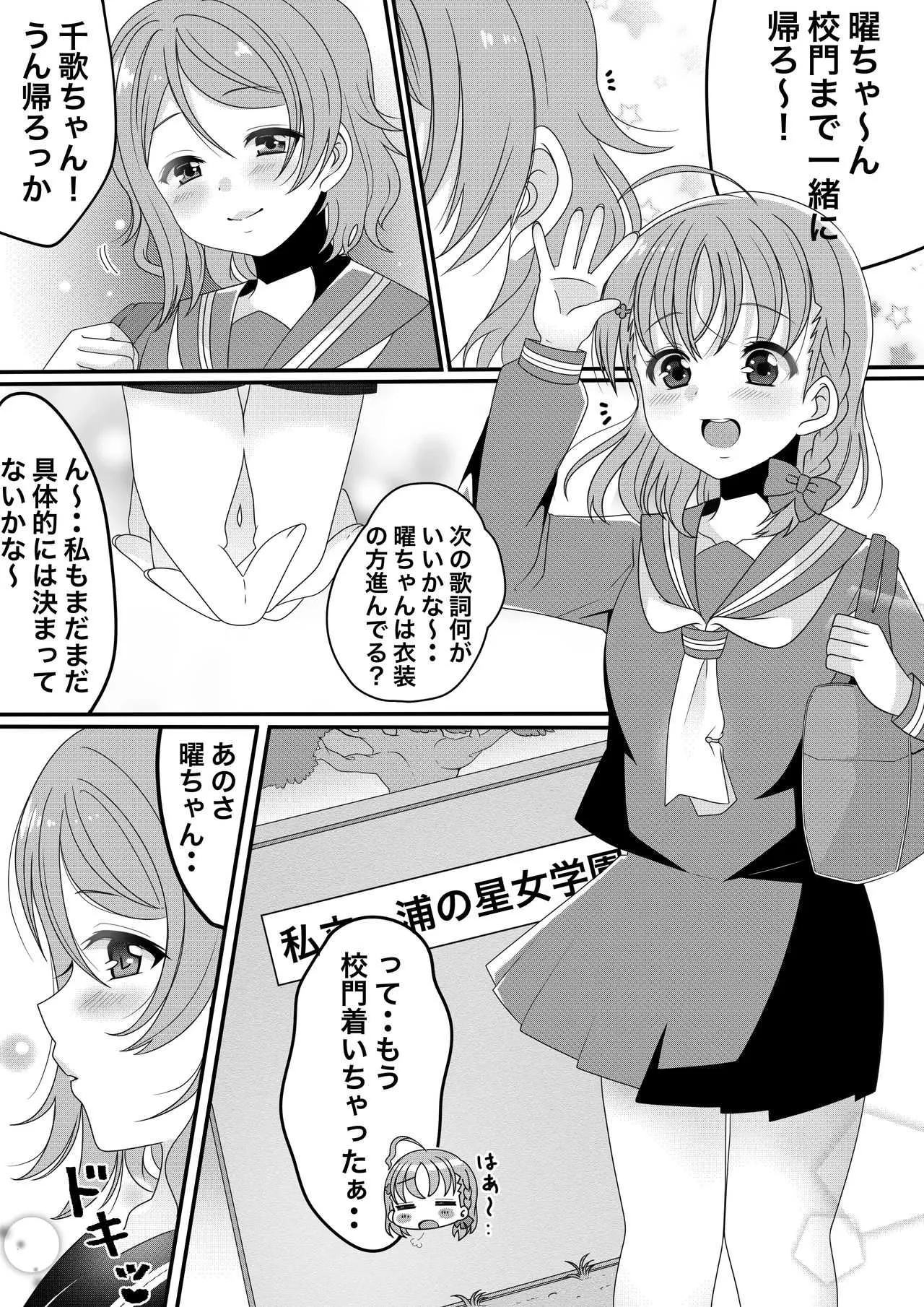 [しのぎあさ] ようちかちゃんラブラブ百合H????⚓???????? (ラブライブ!サンシャイン!!)