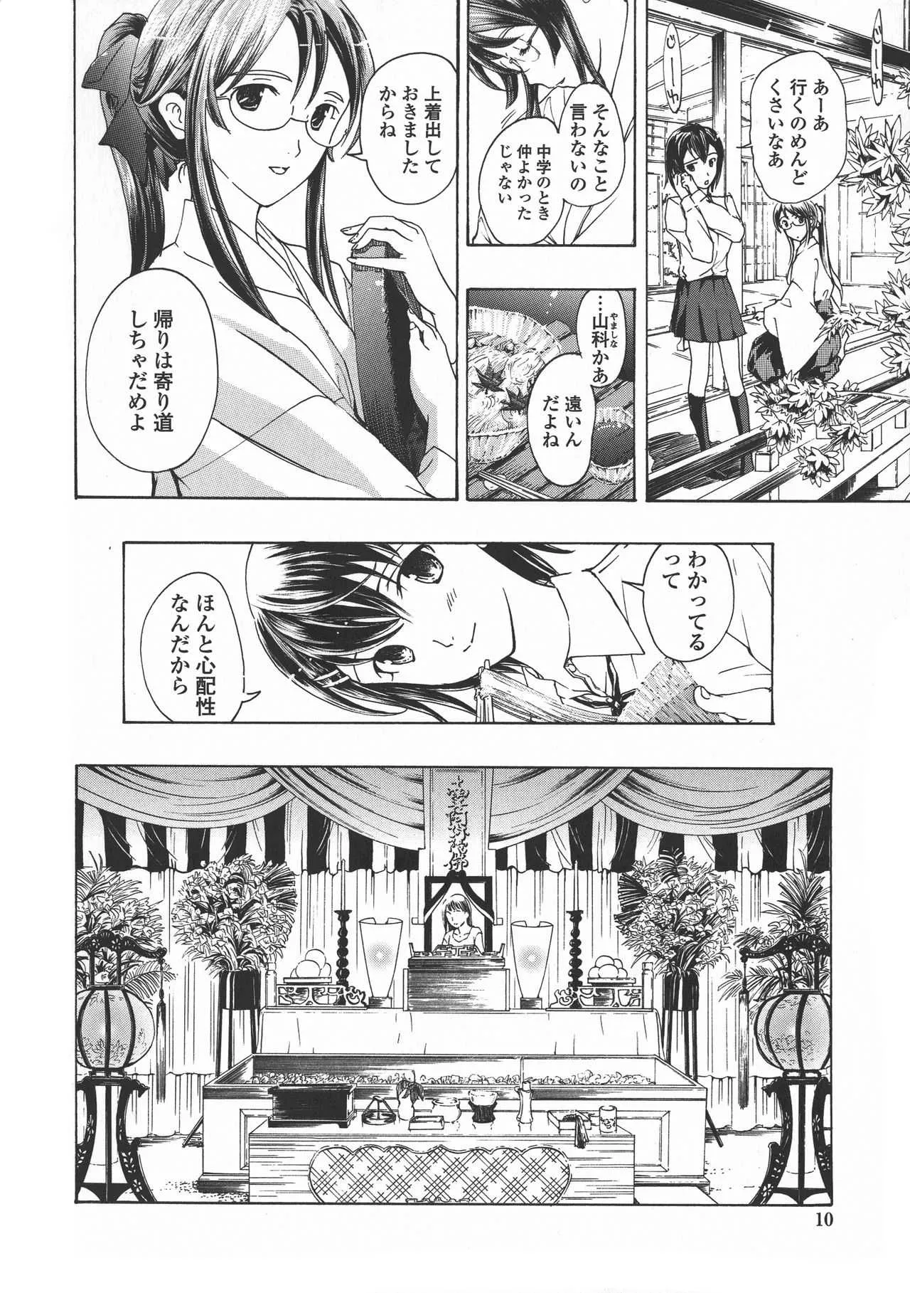 [あさぎ龍] 黒百合 少女ヴァンパイア。_10
