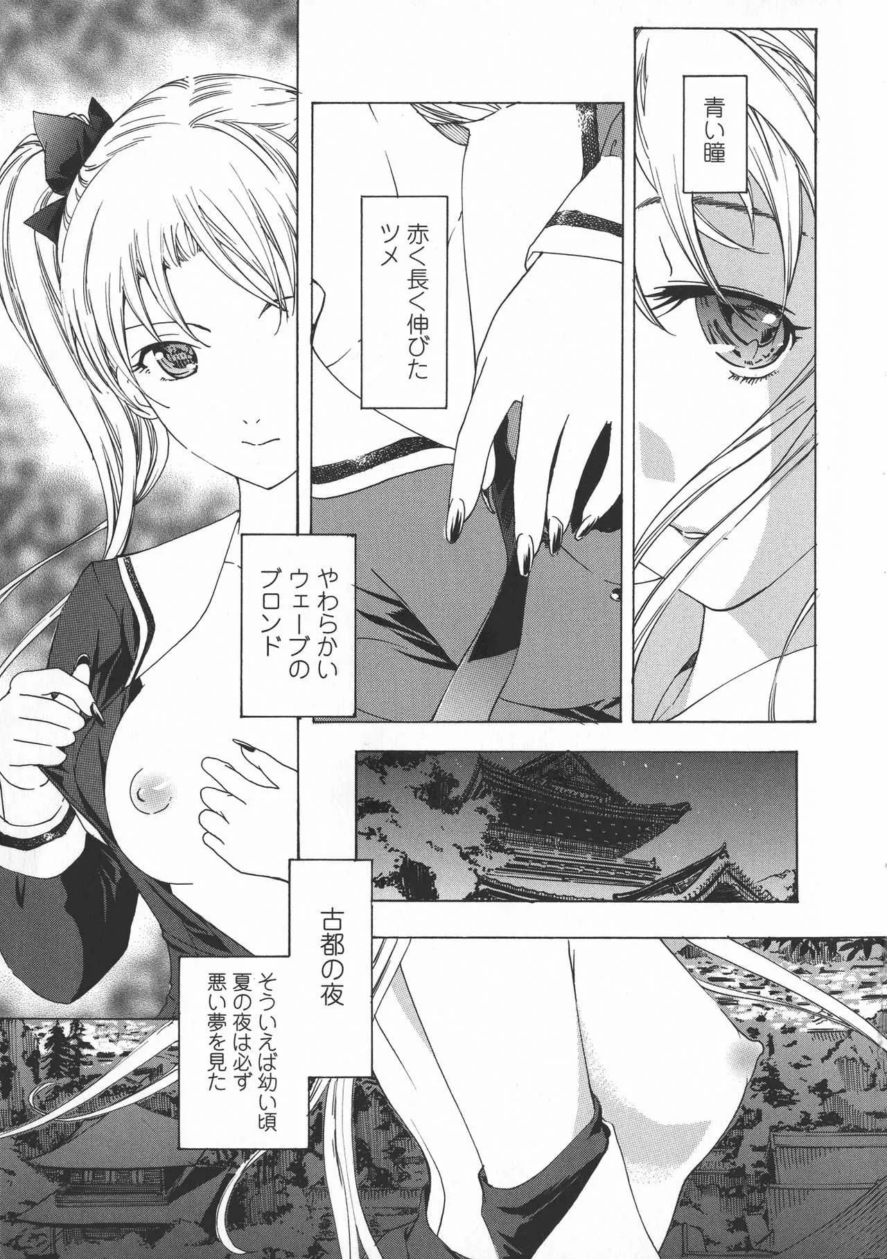 [あさぎ龍] 黒百合 少女ヴァンパイア。_7
