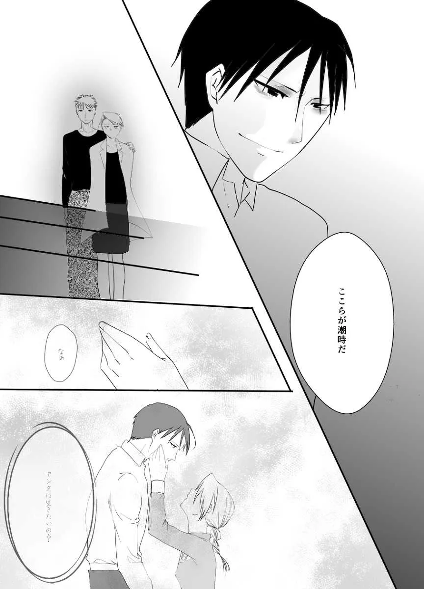 [Kyoka Suigetsu] Rh – no koi 3 (Fullmetal Alchemist)_10