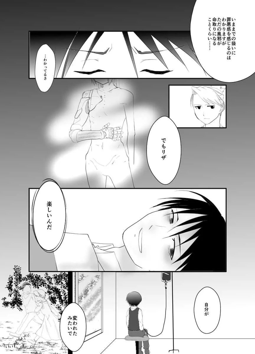 [Kyoka Suigetsu] Rh – no koi 3 (Fullmetal Alchemist)_2