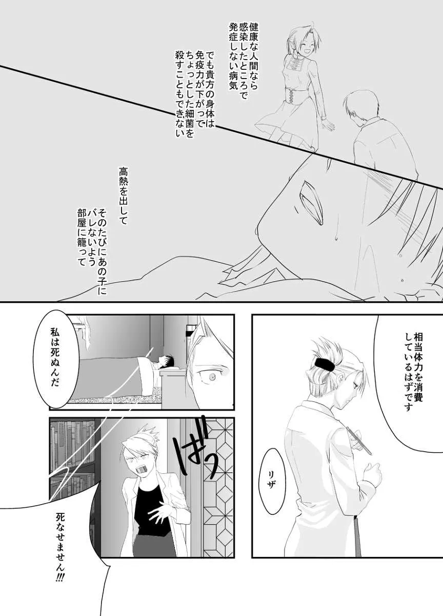 [Kyoka Suigetsu] Rh – no koi 3 (Fullmetal Alchemist)_4