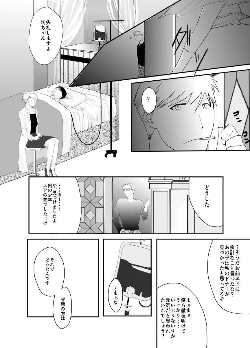 [Kyoka Suigetsu] Rh – no koi 3 (Fullmetal Alchemist)_8