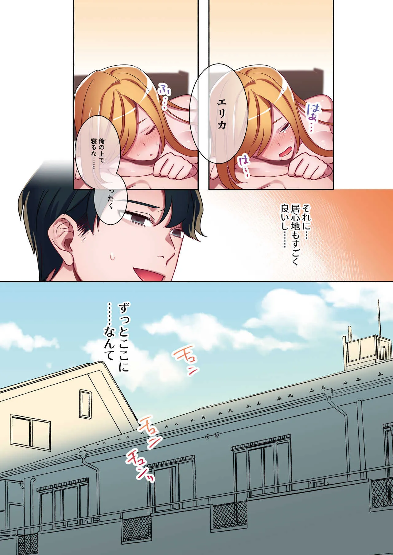 [やまなし娘。] 家出ギャルに生中出ししまくって、性処理同棲始めました2 [DL版]_9