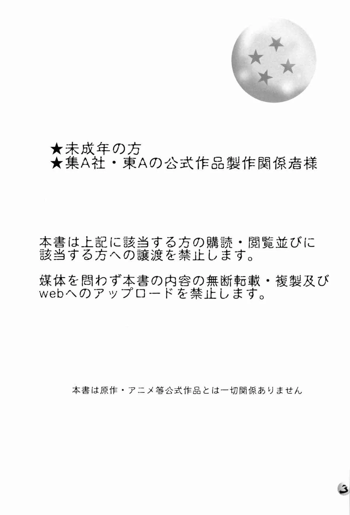 [ちり紙小屋 ＆ ふすま御殿 (障子張蔵)] たれそつ (ドラゴンボール)_3