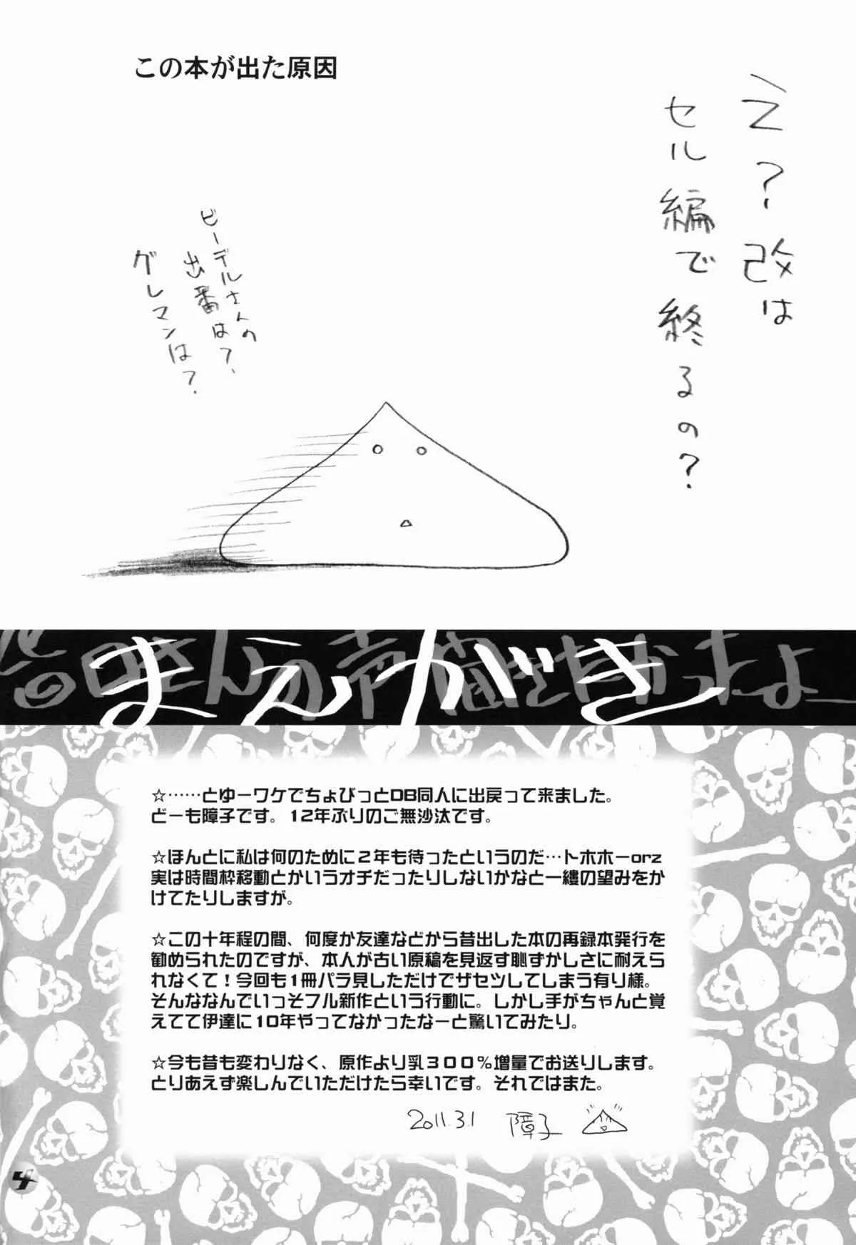 [ちり紙小屋 ＆ ふすま御殿 (障子張蔵)] たれそつ (ドラゴンボール)_4