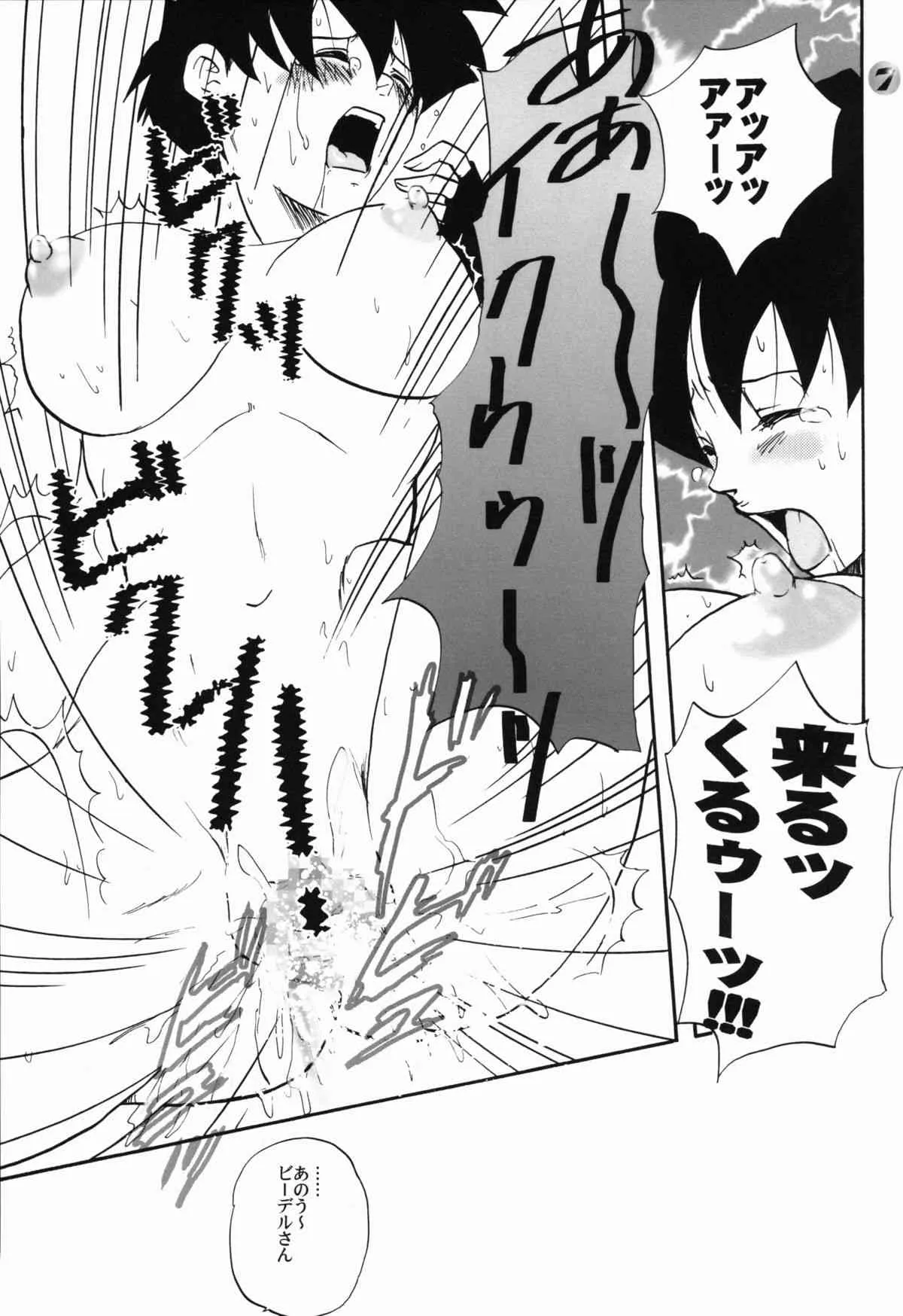 [ちり紙小屋 ＆ ふすま御殿 (障子張蔵)] たれそつ (ドラゴンボール)_7