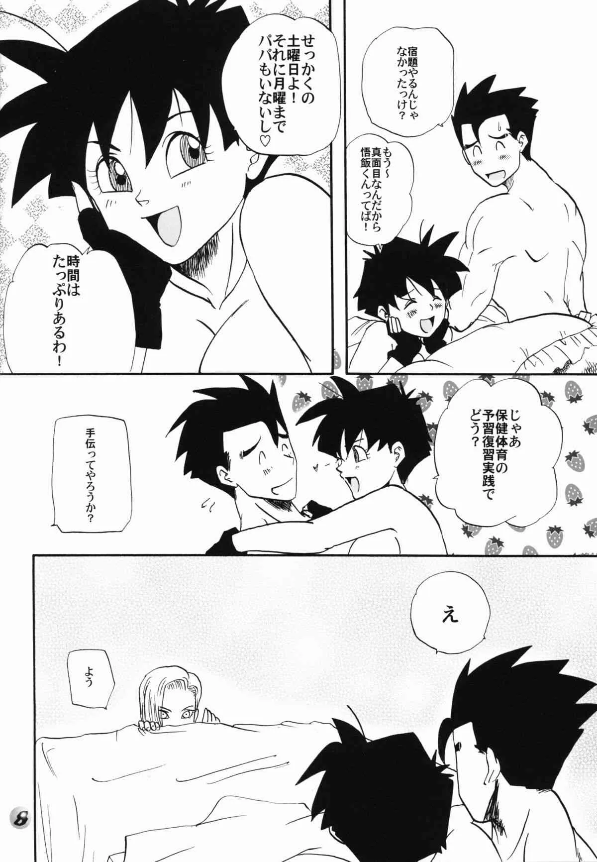 [ちり紙小屋 ＆ ふすま御殿 (障子張蔵)] たれそつ (ドラゴンボール)_8