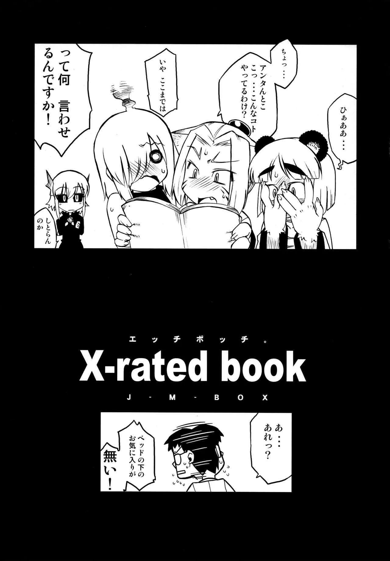 [J-M-BOX (高津ケイタ)] EutchPotch 3._7