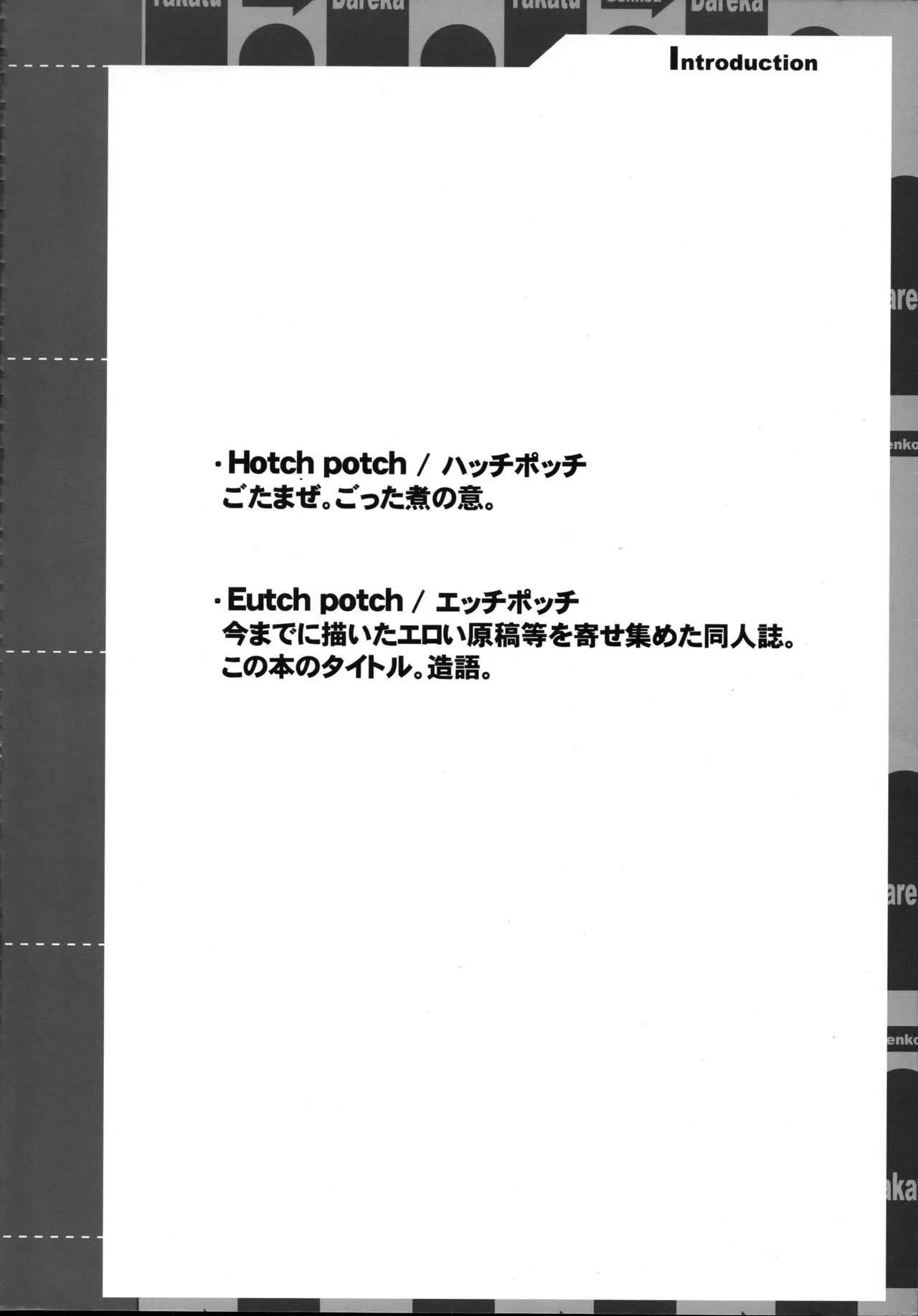 [J-M-BOX (高津ケイタ)] EutchPotch 3._8