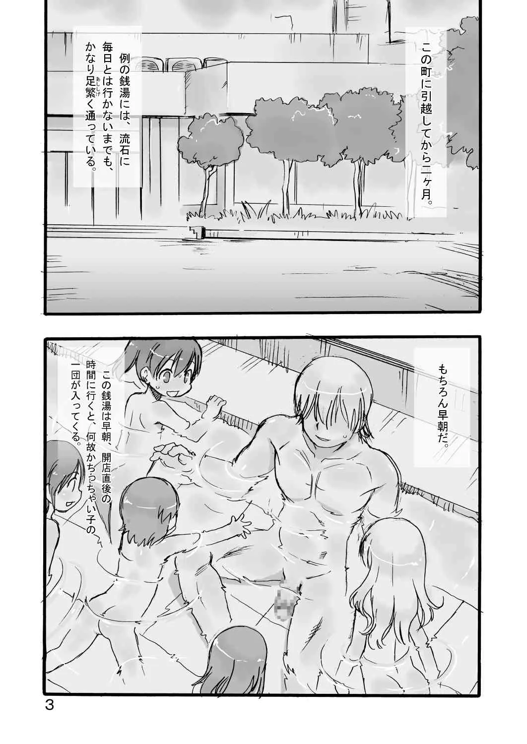 (C82) [P.A.Project (てるき熊)] 一番銭湯 ～にばんめ～_3