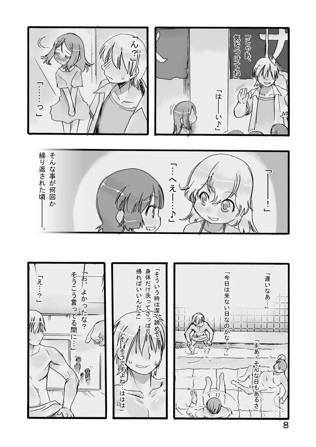 (C82) [P.A.Project (てるき熊)] 一番銭湯 ～にばんめ～_8