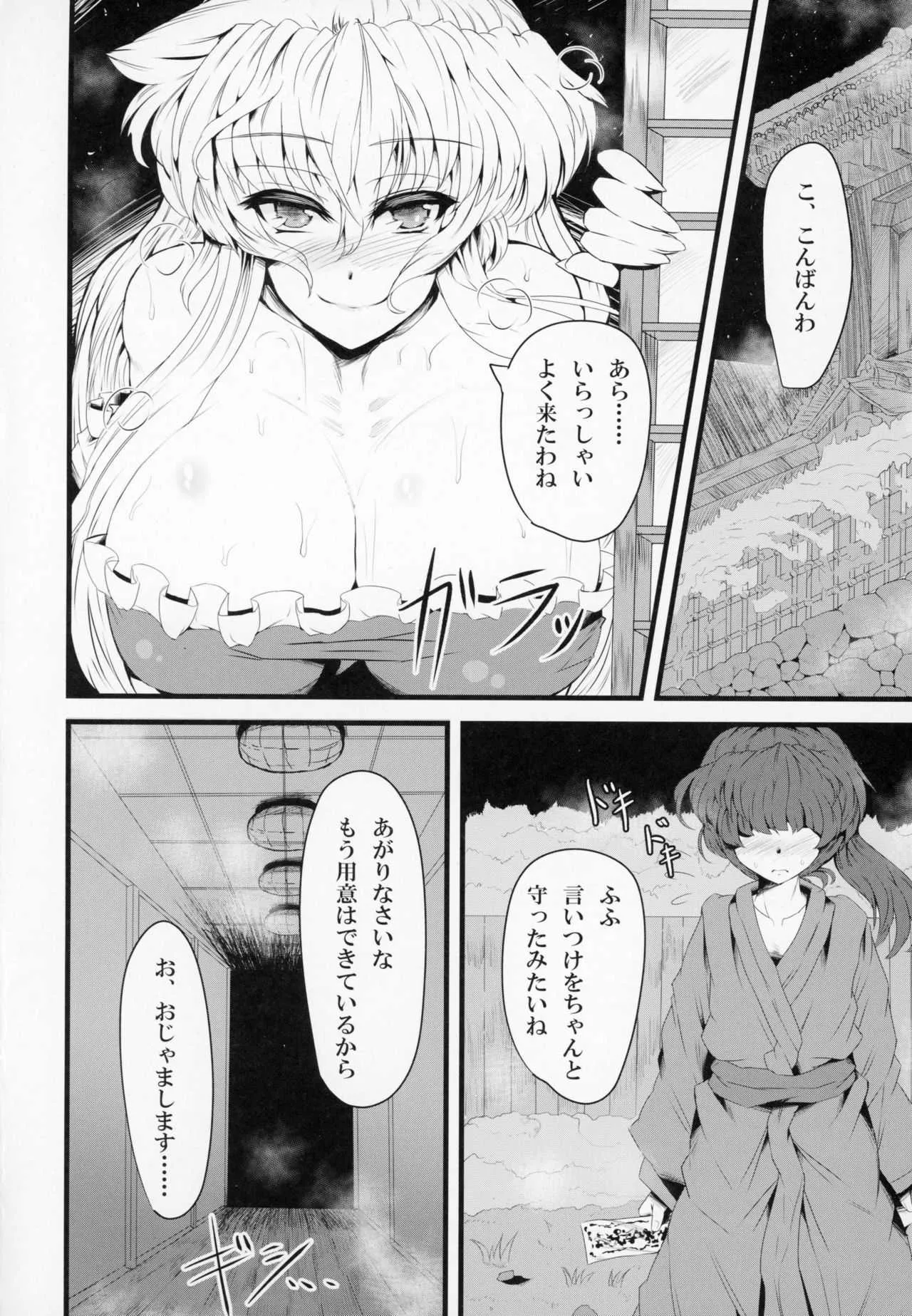 (例大祭12) [GC団 (わくら)] 八雲おろし (東方Project)_3
