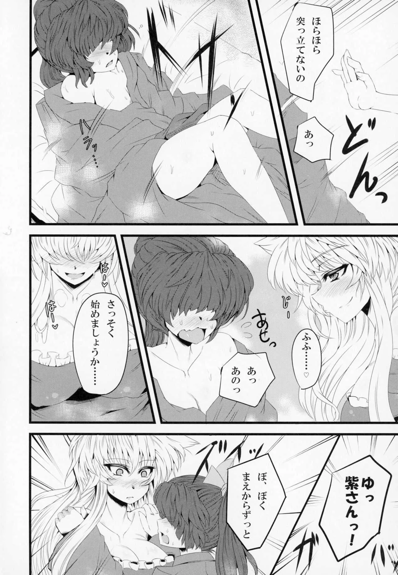 (例大祭12) [GC団 (わくら)] 八雲おろし (東方Project)_5