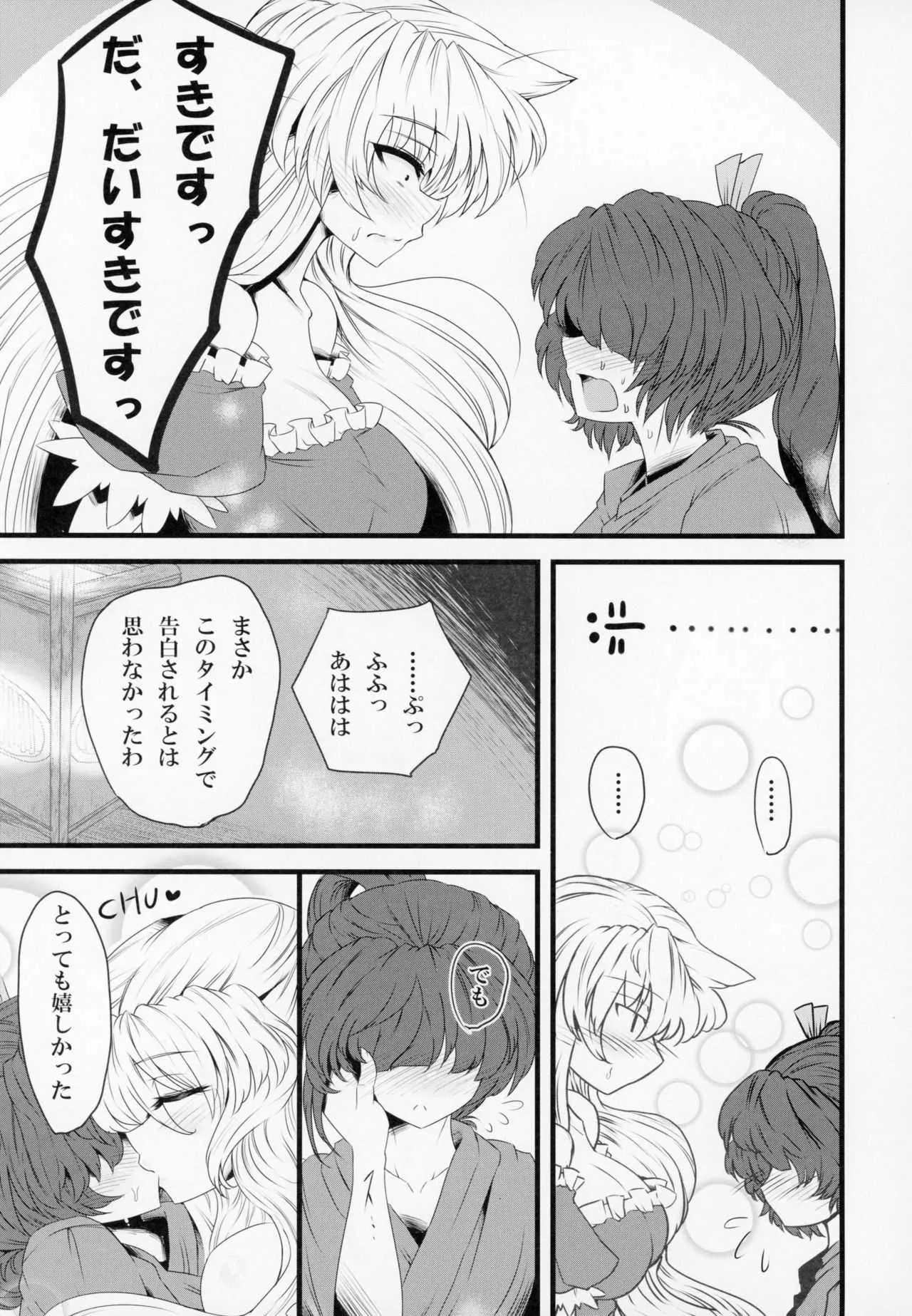 (例大祭12) [GC団 (わくら)] 八雲おろし (東方Project)_6
