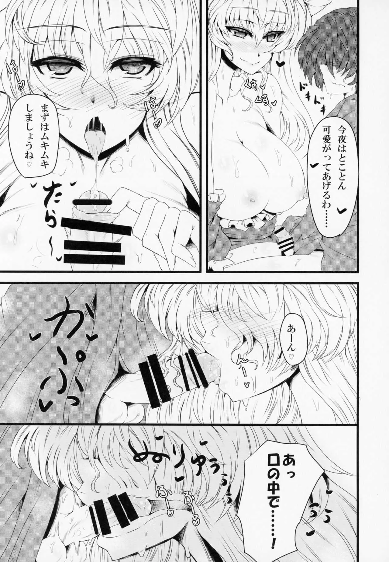 (例大祭12) [GC団 (わくら)] 八雲おろし (東方Project)_8