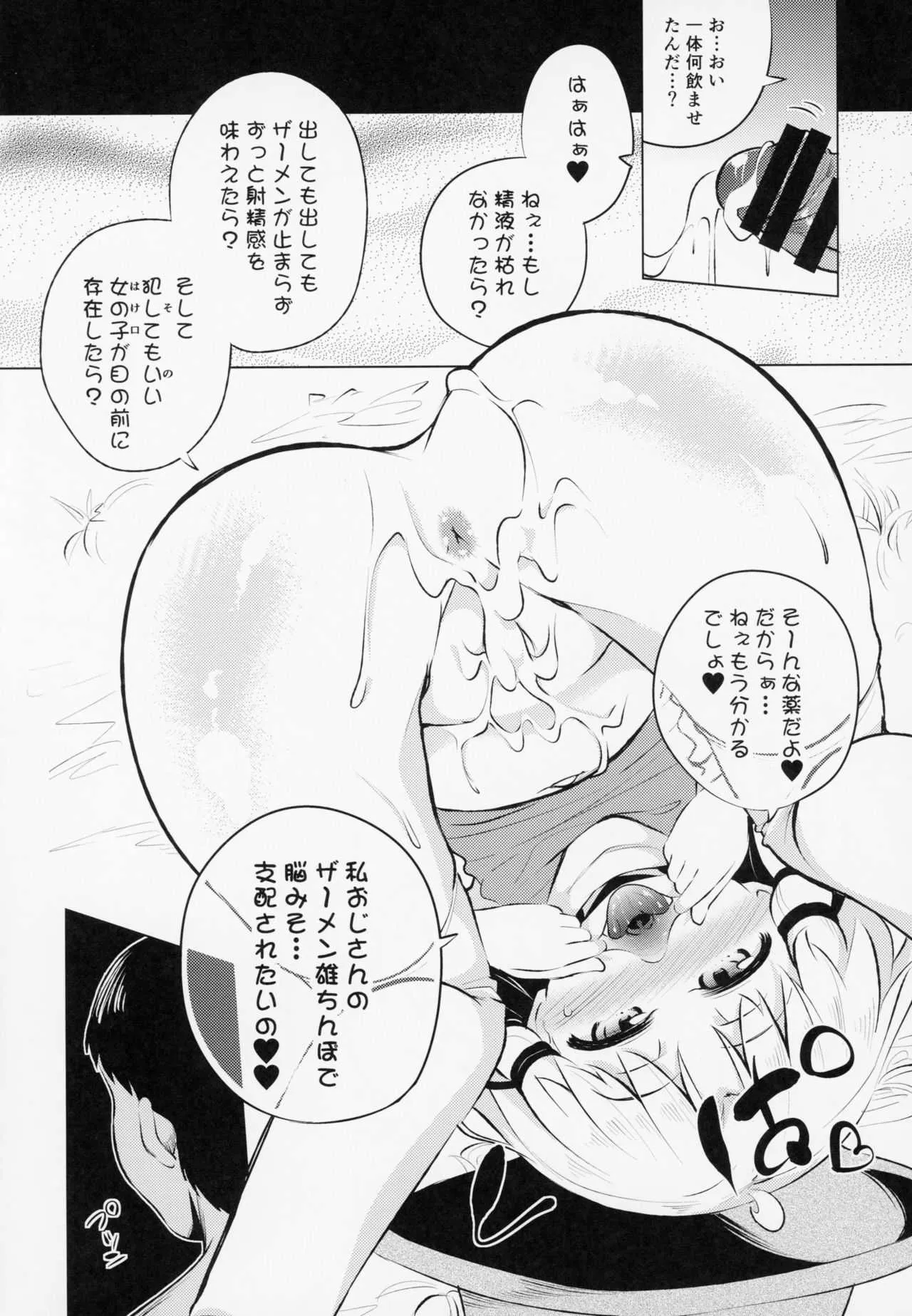 (C94) [はぴねすみるく (おびゃー)] 洩矢諏訪子の膨腹交尾 (東方Project)_10