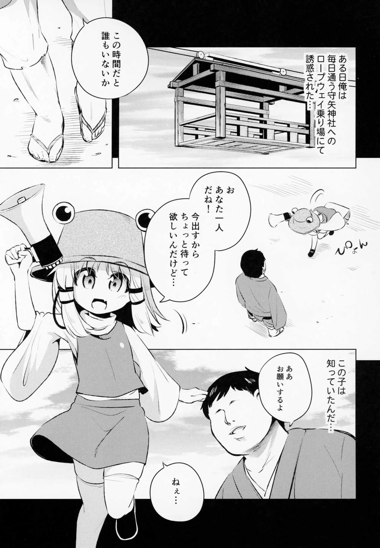 (C94) [はぴねすみるく (おびゃー)] 洩矢諏訪子の膨腹交尾 (東方Project)_3
