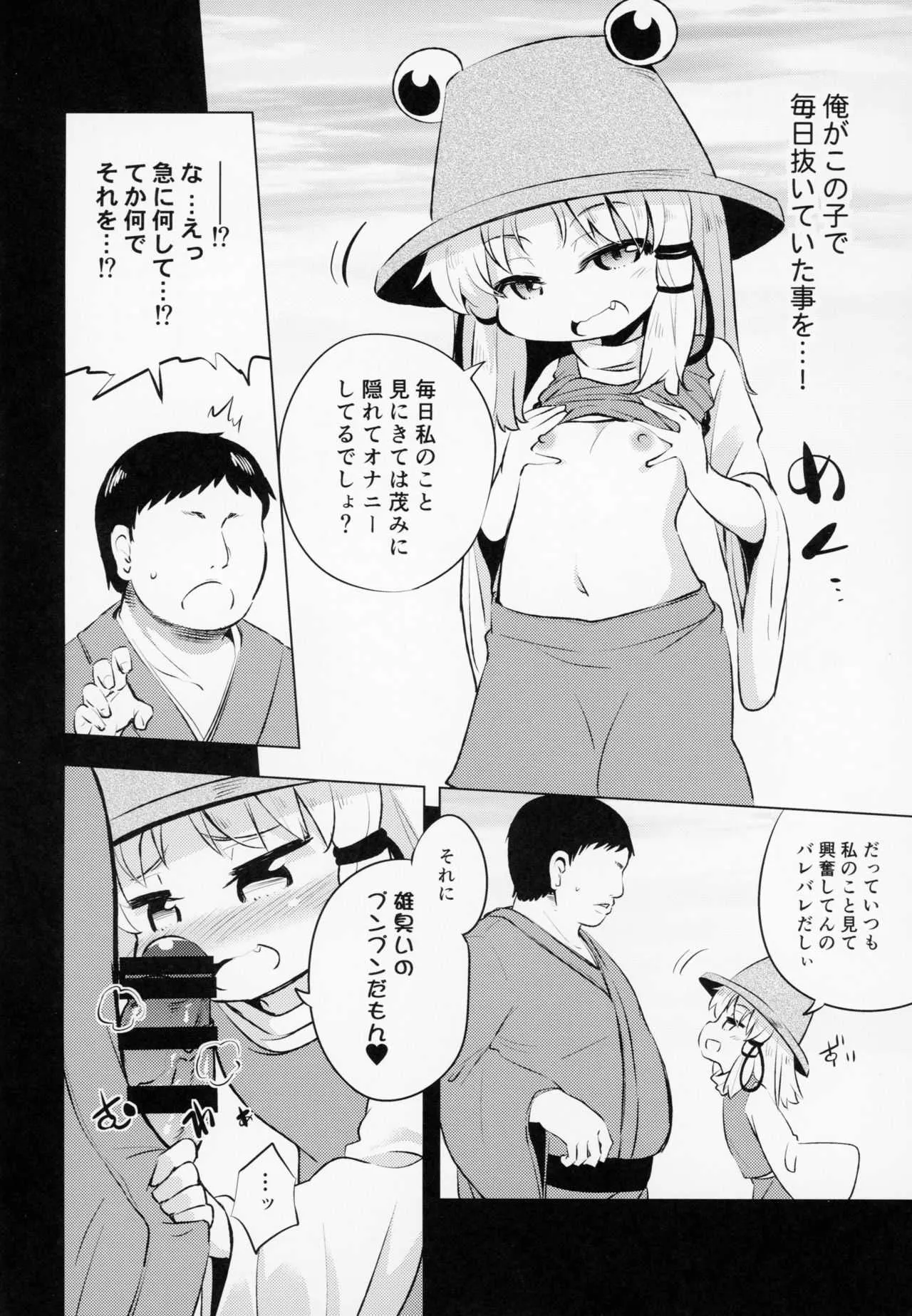 (C94) [はぴねすみるく (おびゃー)] 洩矢諏訪子の膨腹交尾 (東方Project)_4