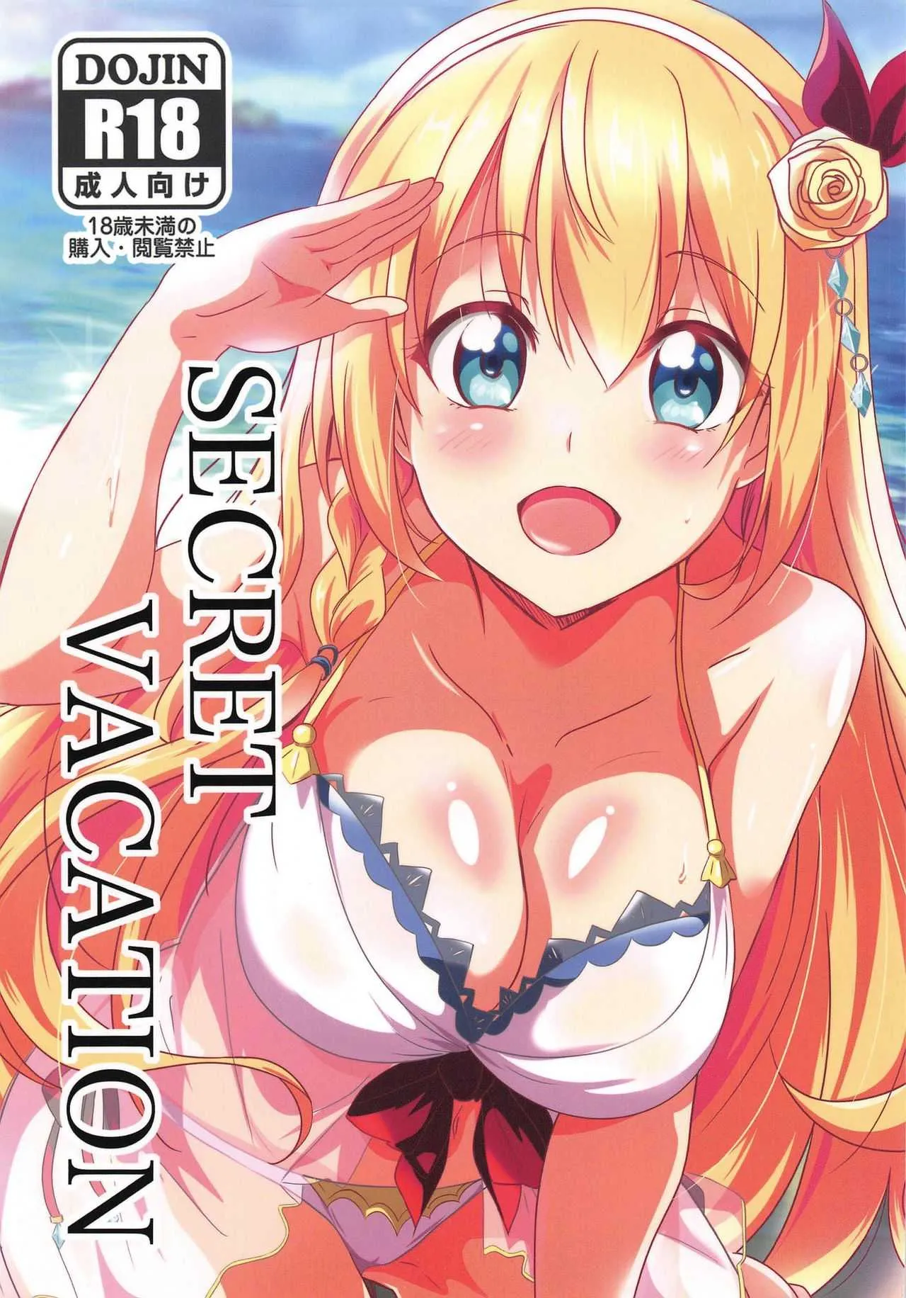 (C97) [Commanding Eagle (鷲塚翔)] SECRET VACATION (プリンセスコネクト!Re:Dive)