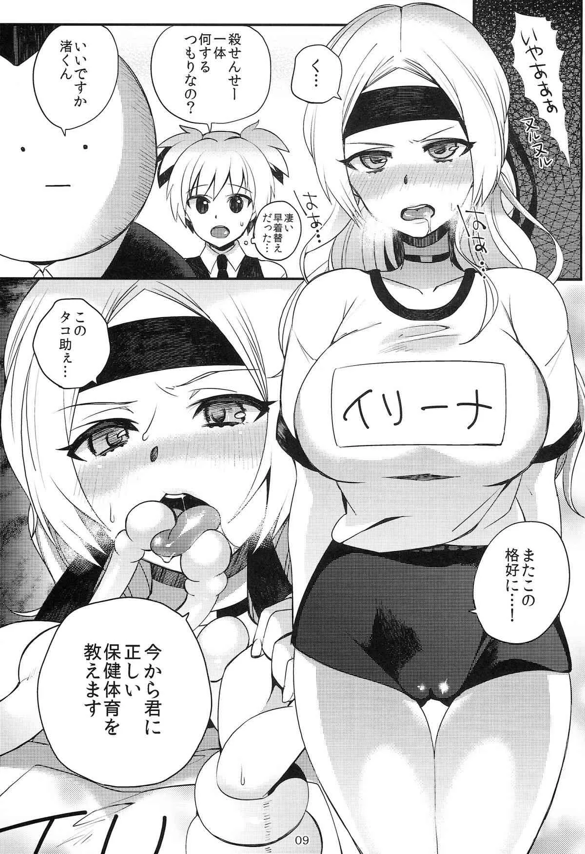 (C83) [百々ふぐり (しんどう)] ビッチ先生で保健体育 (暗殺教室)_9