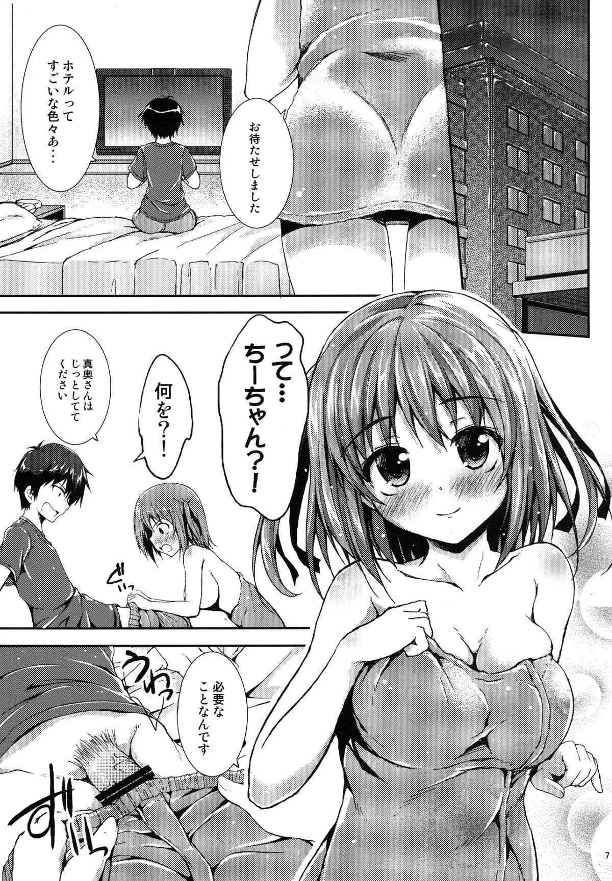 (C82) [むげん@WORKS (秋月秋名)] 恋するちーちゃん! (はたらく魔王さま！)_6