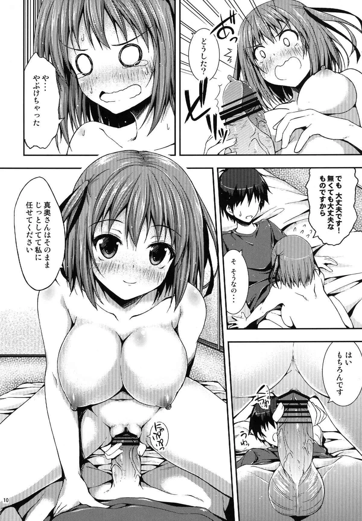 (C82) [むげん@WORKS (秋月秋名)] 恋するちーちゃん! (はたらく魔王さま！)_9