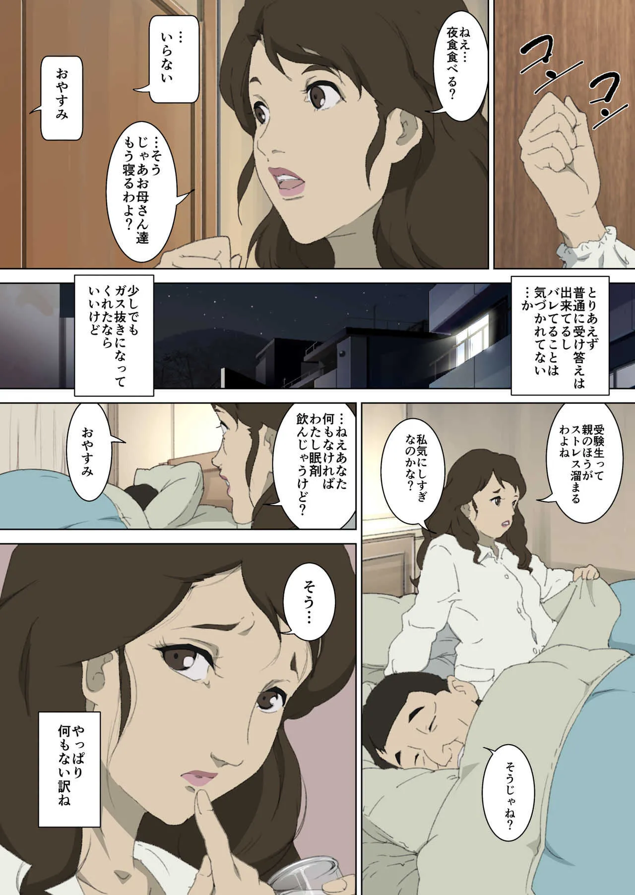 [JUNKセンター亀横ビル] 両親が寝ている寝室に忍び込み、母親に夜這いをかける息子の話。_4