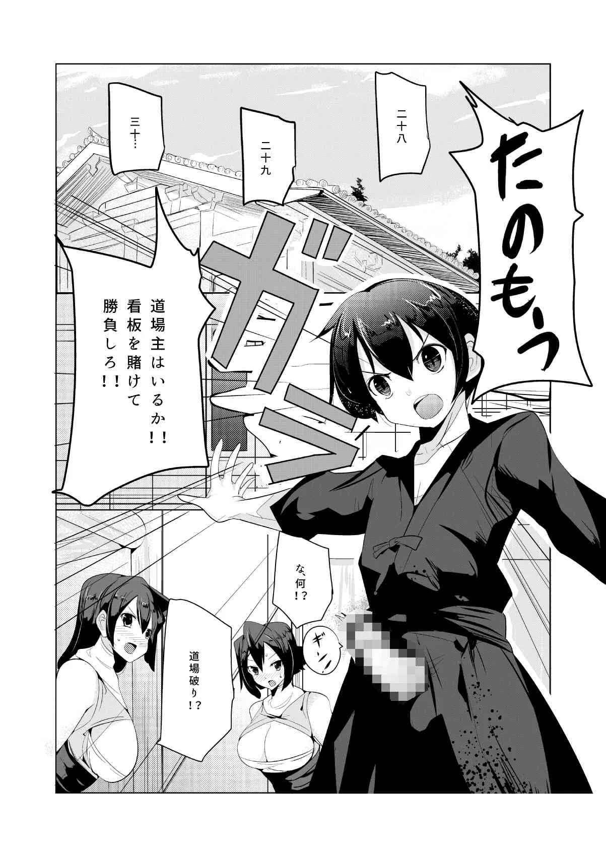 [excess m (なめジョン)] まけるな陰剣道 ふたなり軍団との決斗編 [DL版]_2