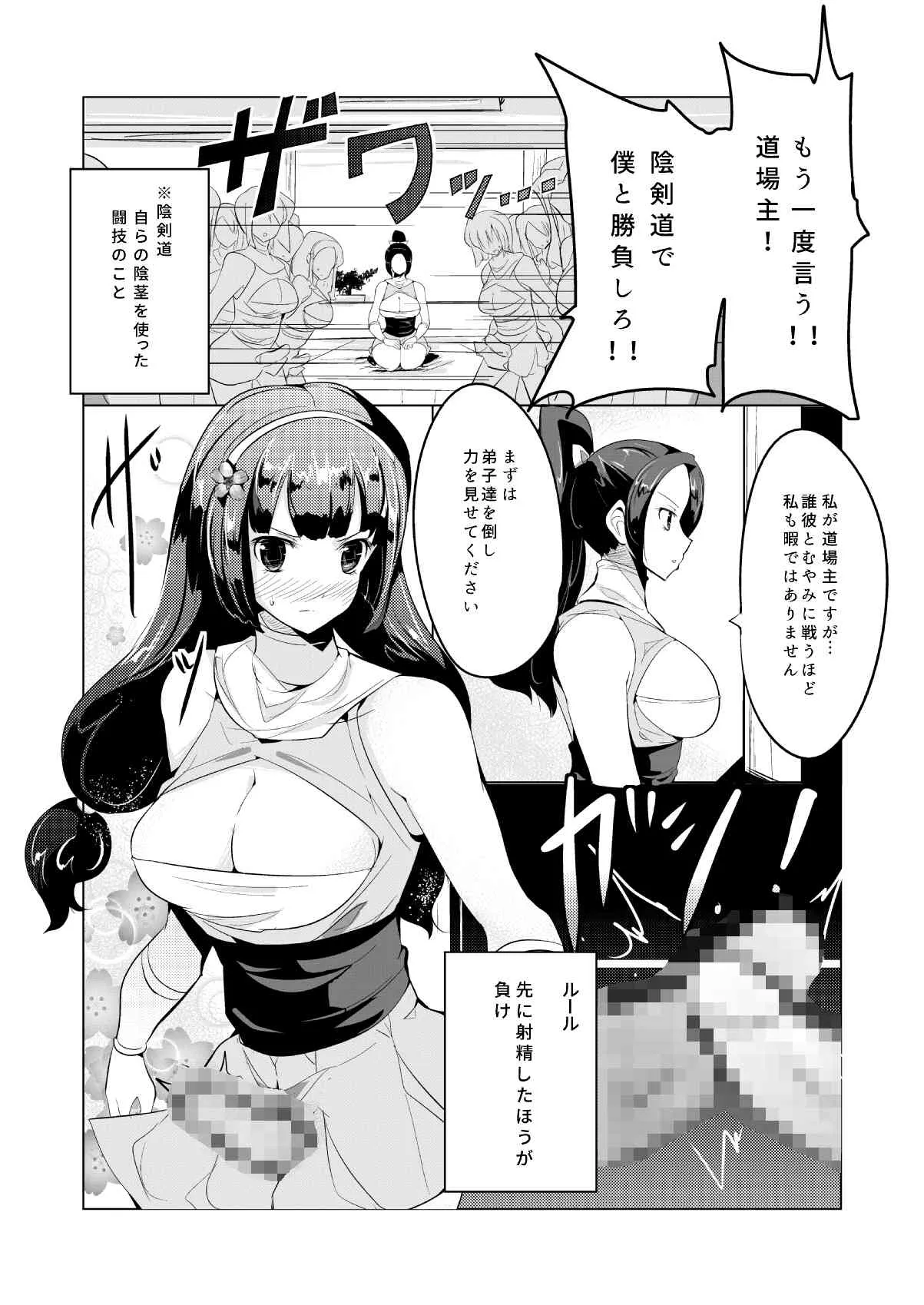 [excess m (なめジョン)] まけるな陰剣道 ふたなり軍団との決斗編 [DL版]_3