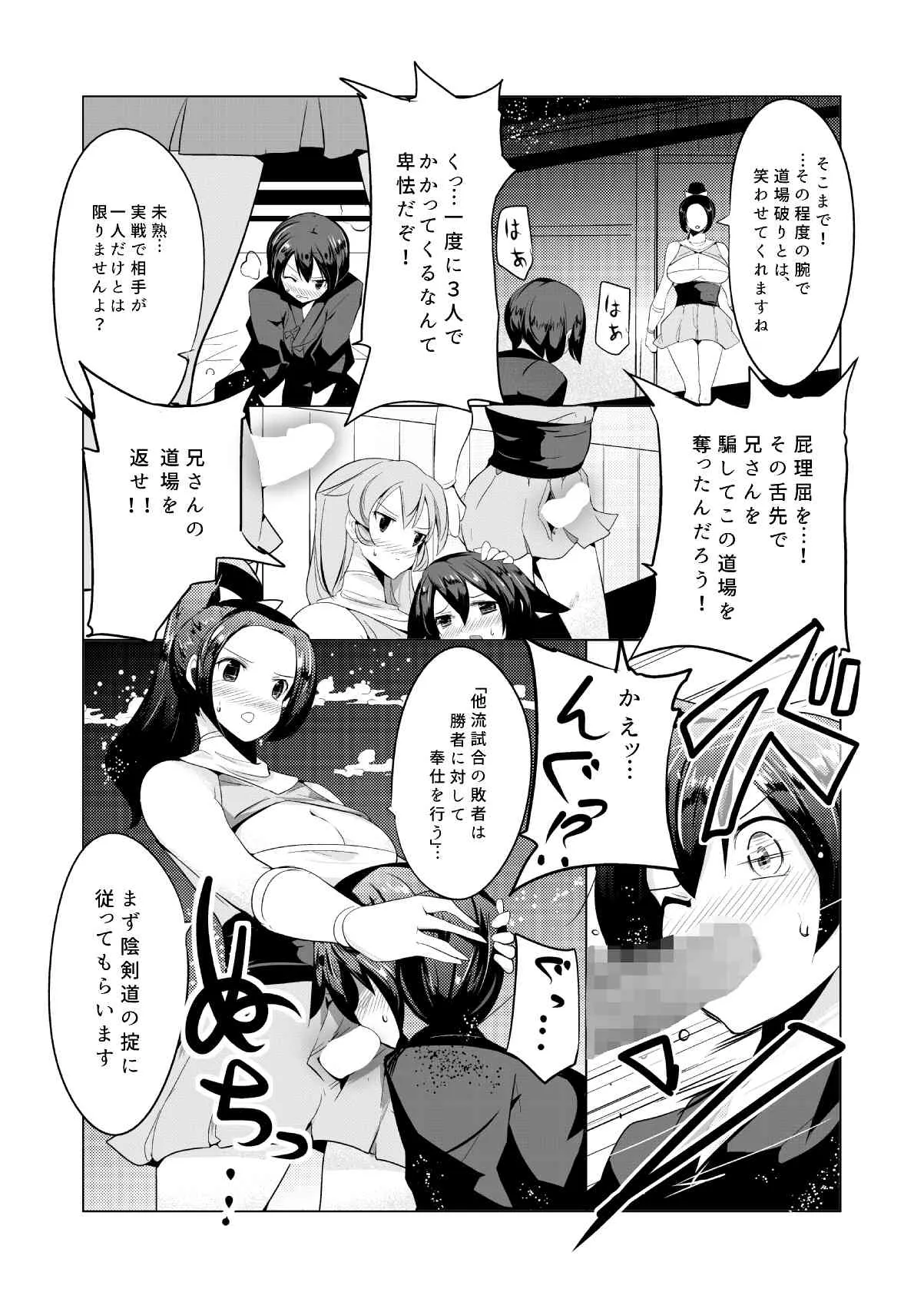 [excess m (なめジョン)] まけるな陰剣道 ふたなり軍団との決斗編 [DL版]_7