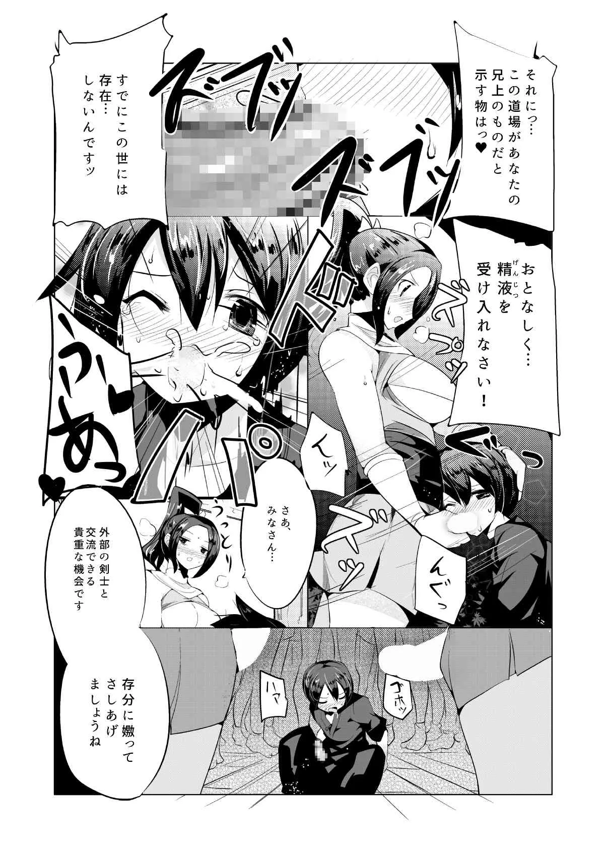 [excess m (なめジョン)] まけるな陰剣道 ふたなり軍団との決斗編 [DL版]_8