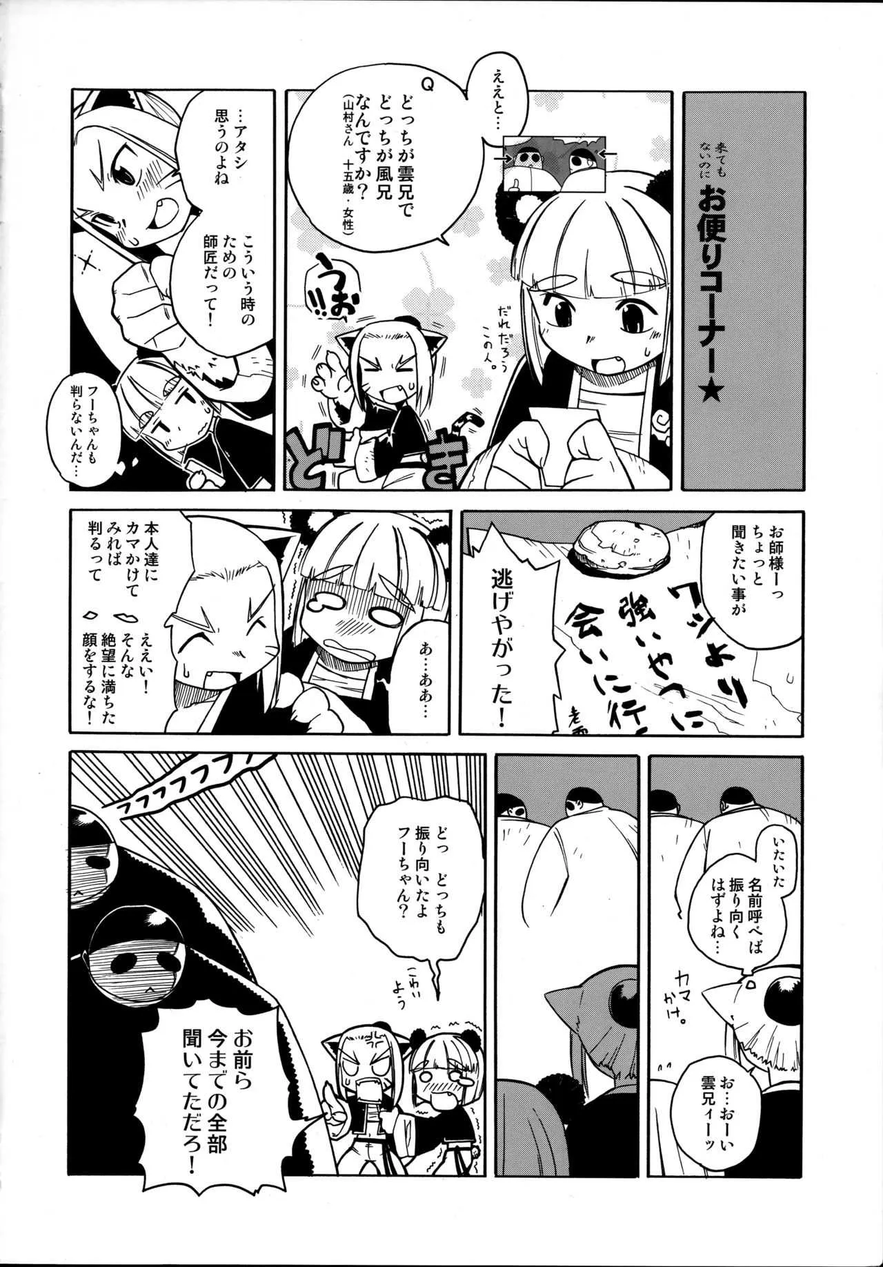 [J-M-BOX (高津ケイタ)] EutchPotch 4._4
