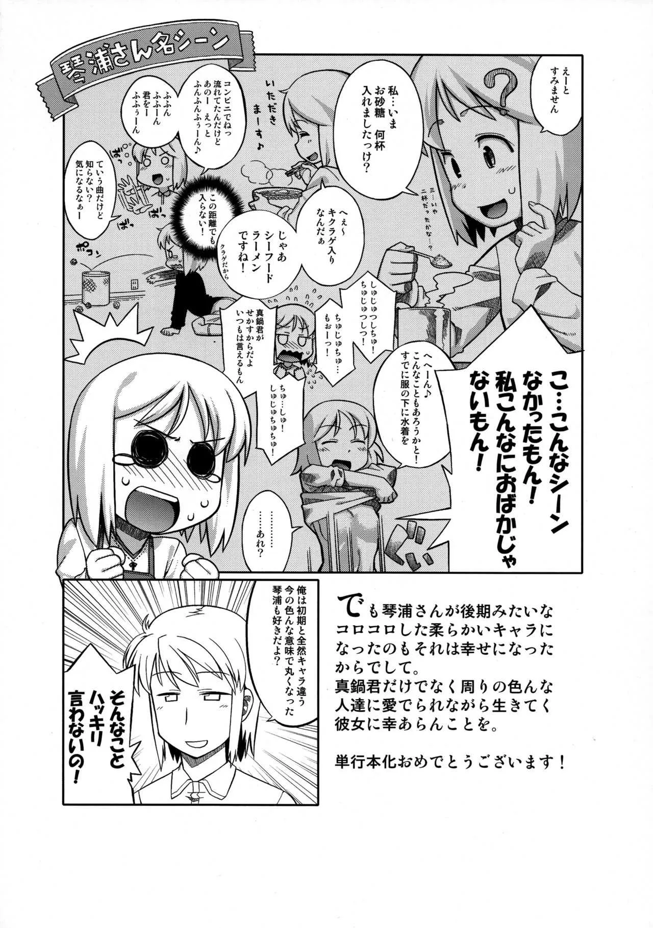 [J-M-BOX (高津ケイタ)] EutchPotch 4._7