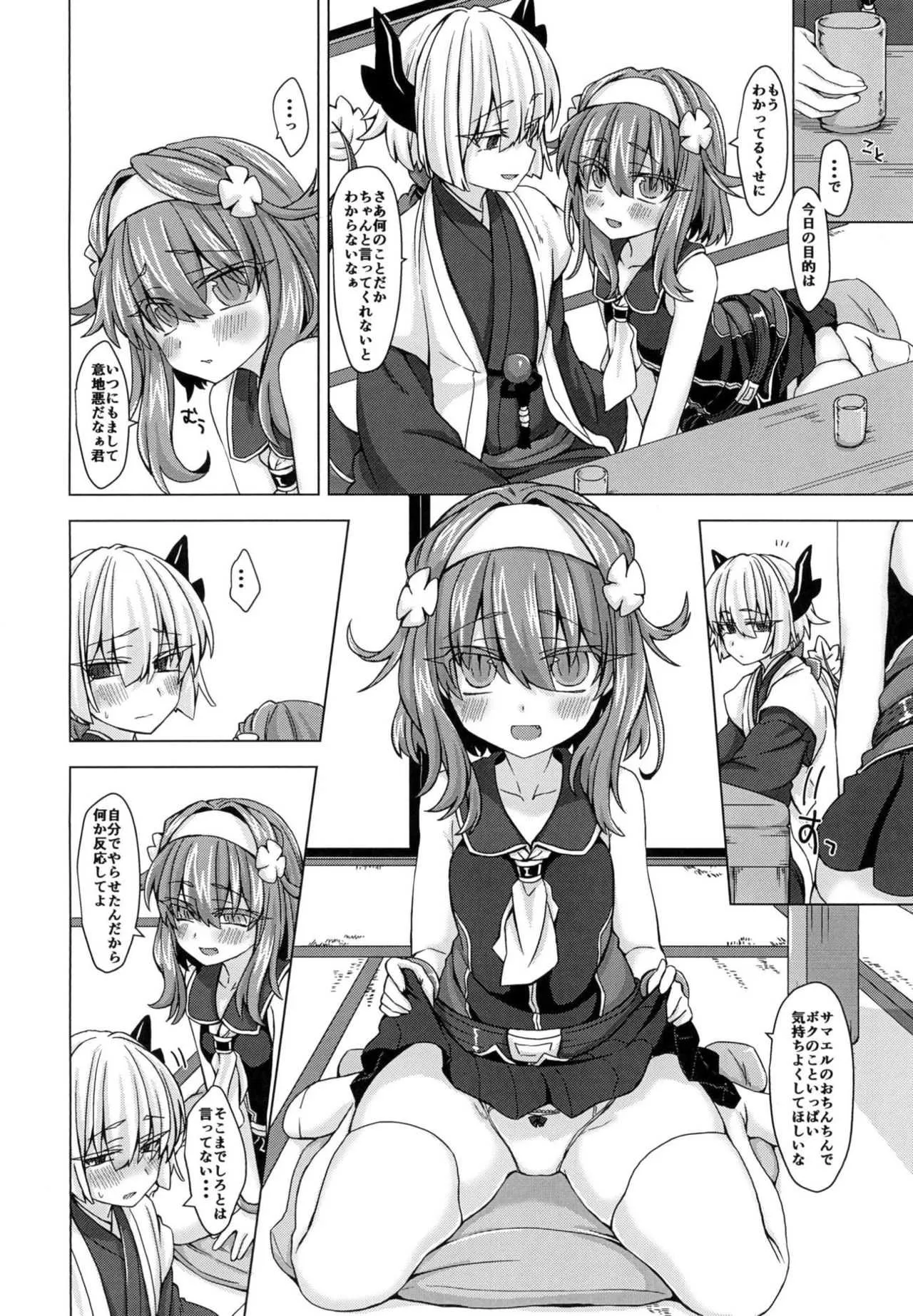 [しまひつじ (うなづき)] アコサマ。その13 (神羅万象) [DL版]_3