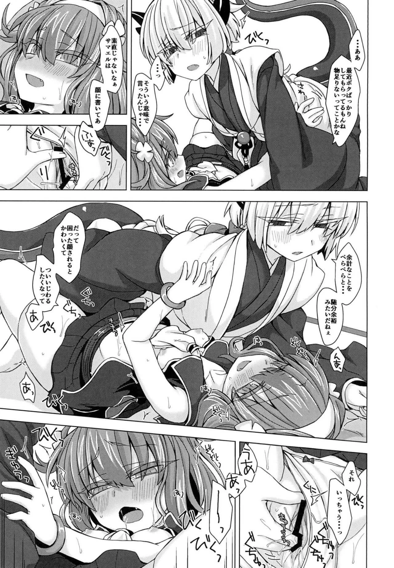 [しまひつじ (うなづき)] アコサマ。その13 (神羅万象) [DL版]_8
