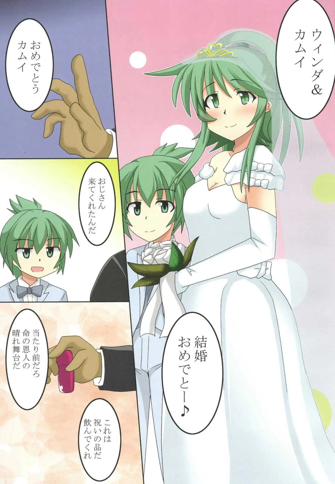 [笑畜売 (雄竹彦)] ウィンダ新婚初夜NTR (遊☆戯☆王OCG) [DL版]_2