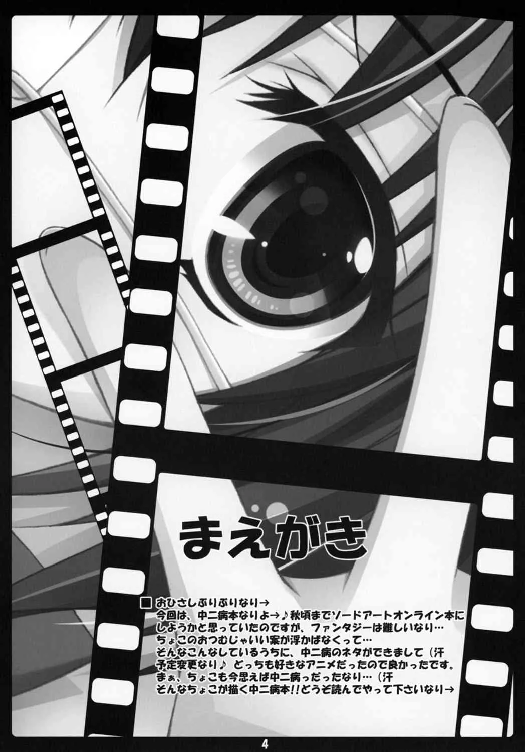 (C83) [choco BOX (choco chip)] Love Generation (中二病でも恋がしたい！)_3