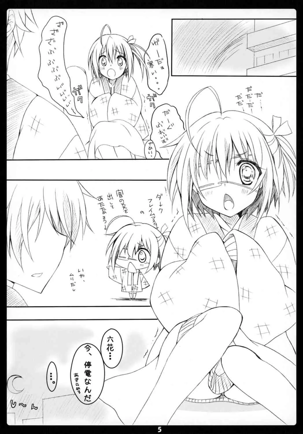 (C83) [choco BOX (choco chip)] Love Generation (中二病でも恋がしたい！)_4