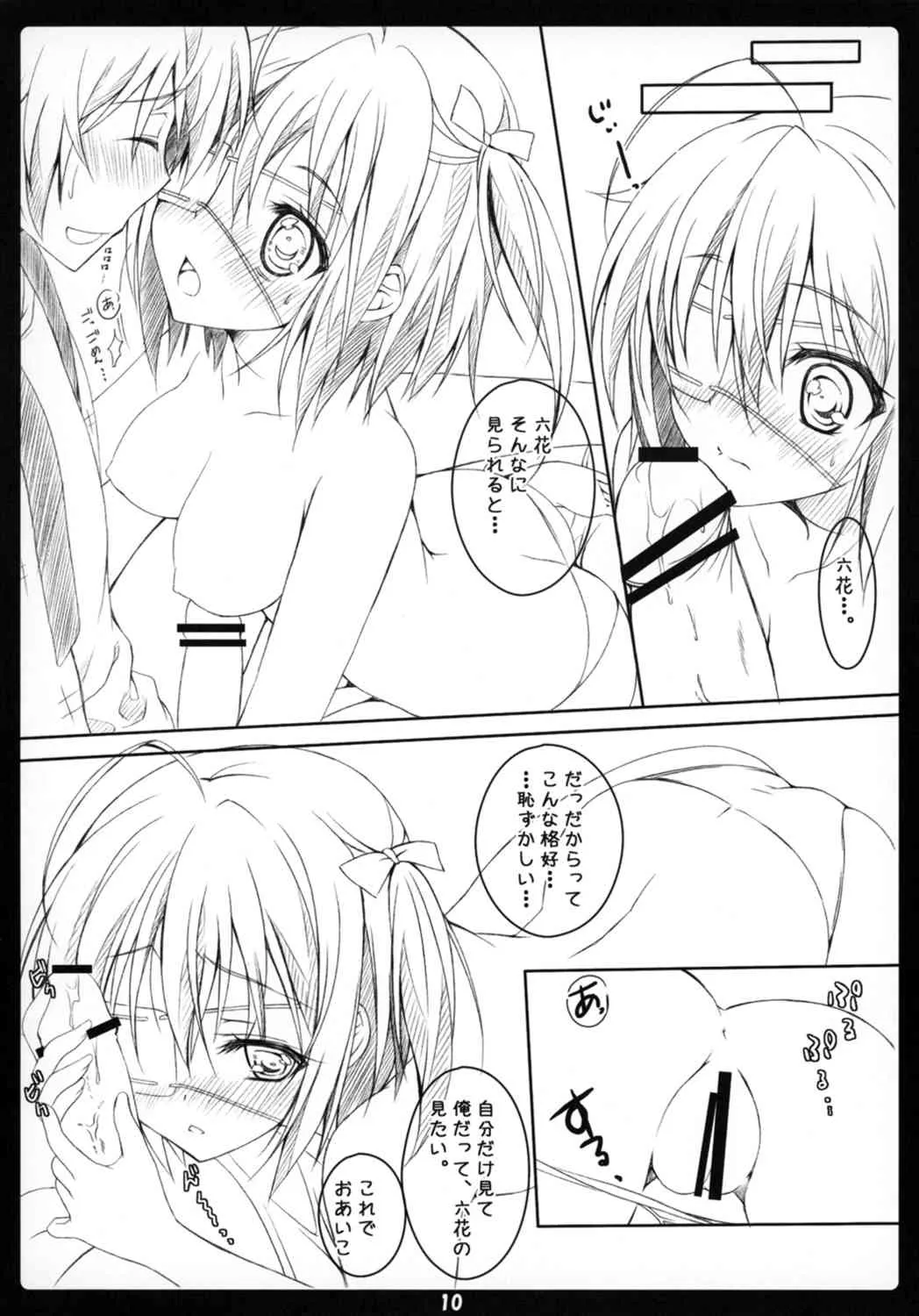 (C83) [choco BOX (choco chip)] Love Generation (中二病でも恋がしたい！)_9