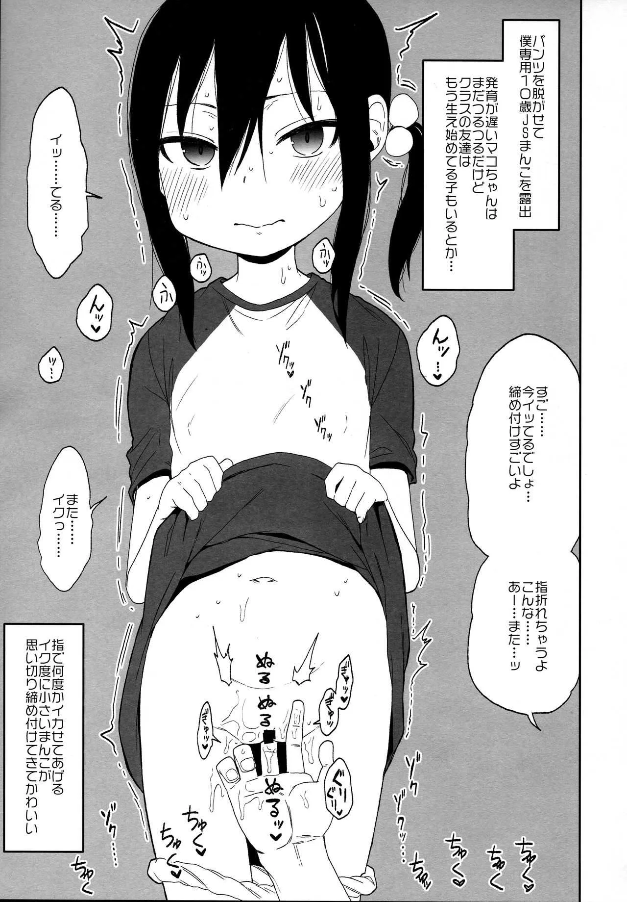 (C94) [アレクササンダー (荒草まほん)] JSの彼女がセックスを覚えてから発情しすぎて身が持たない件について_10