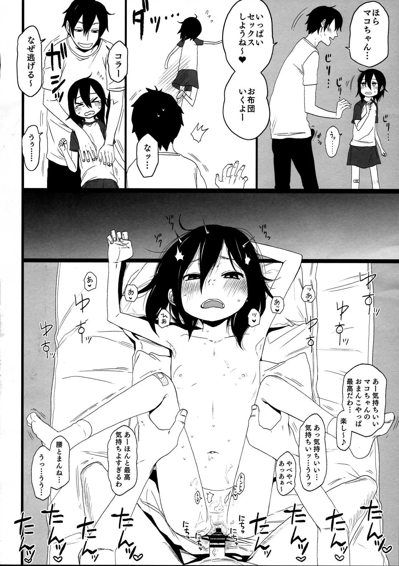 (C94) [アレクササンダー (荒草まほん)] JSの彼女がセックスを覚えてから発情しすぎて身が持たない件について_7
