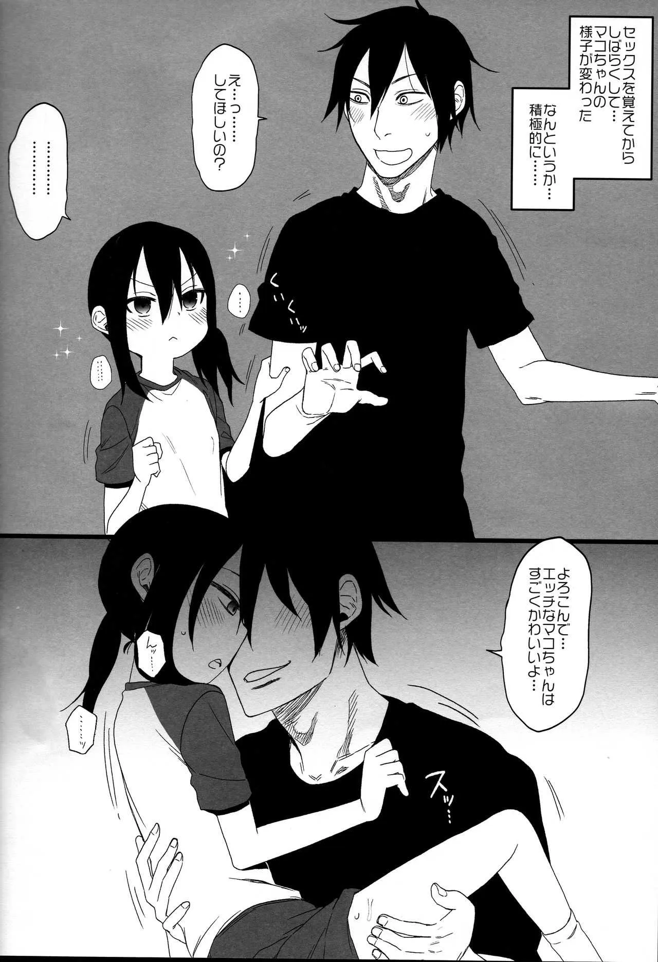 (C94) [アレクササンダー (荒草まほん)] JSの彼女がセックスを覚えてから発情しすぎて身が持たない件について_9